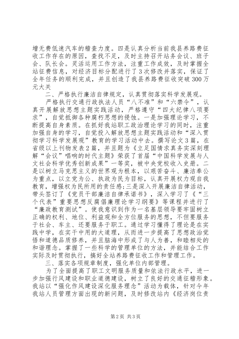 交通局干部述职述廉报告_第2页