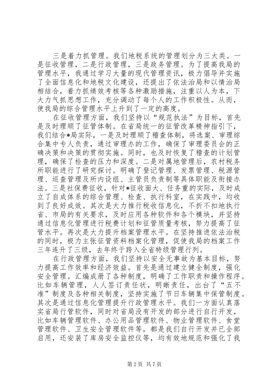 XX年党组书记年终述职报告20XX年字_第2页