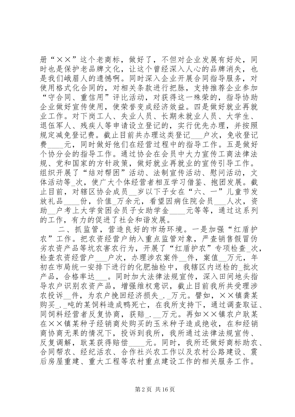 XX年基层工商所所长述职述廉报告_第2页