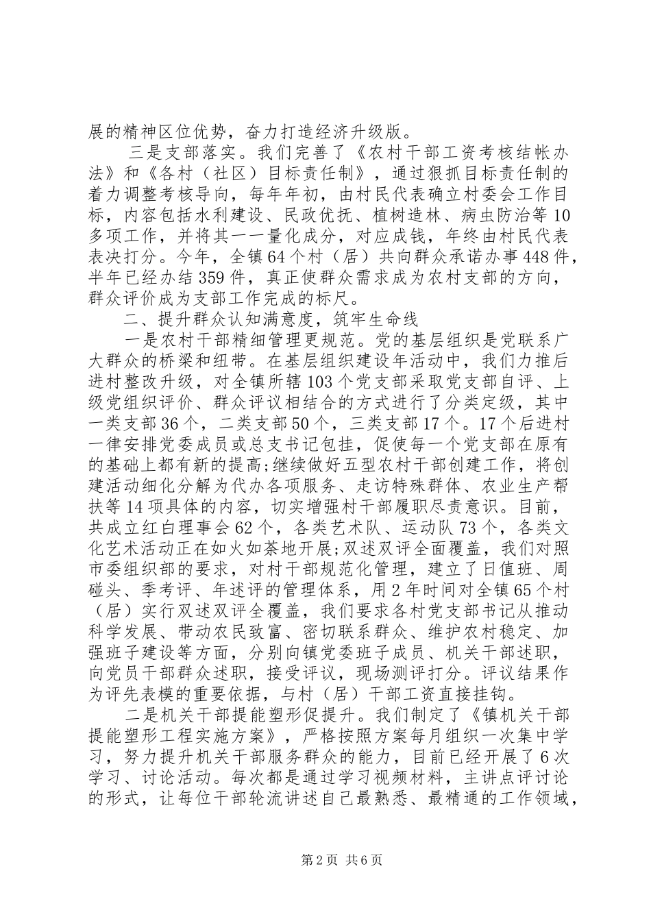 领导干部述职述德述廉报告_第2页