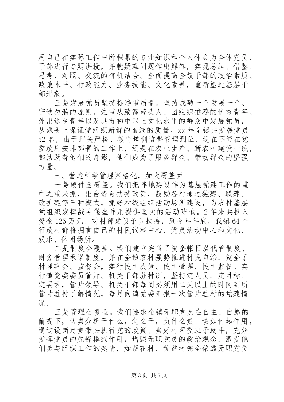 领导干部述职述德述廉报告_第3页