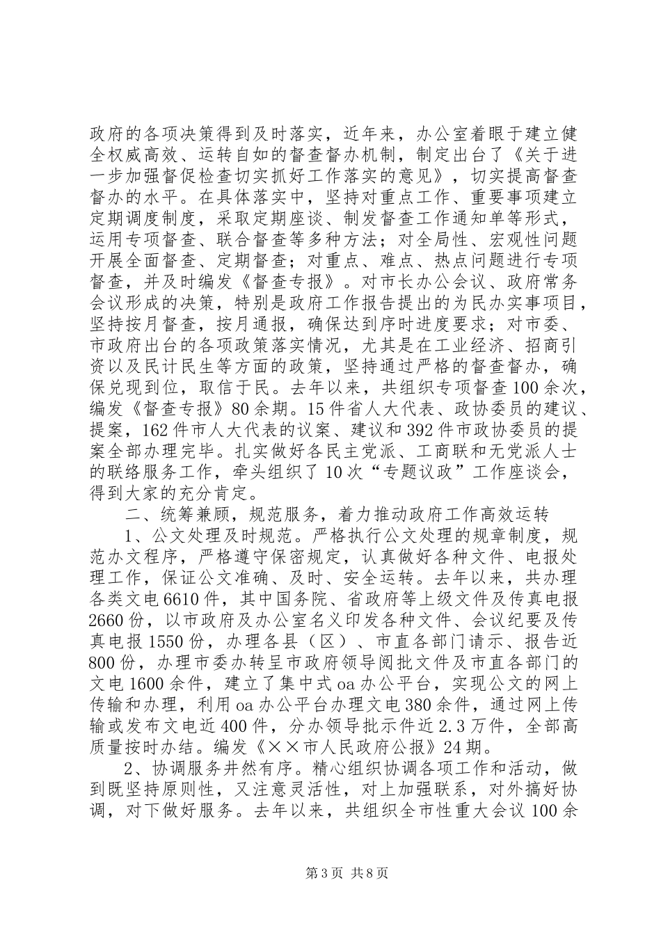 市政府研究室述职述廉报告_第3页