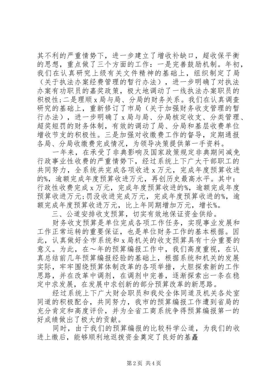 财务处处长年终述职报告_第2页