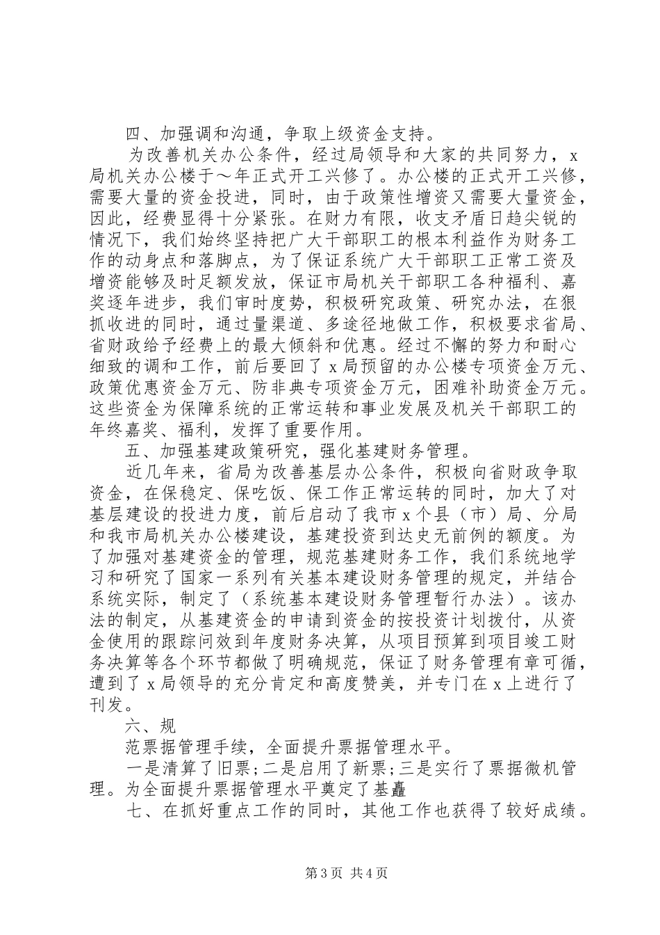 财务处处长年终述职报告_第3页