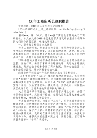 XX年工商所所长述职报告