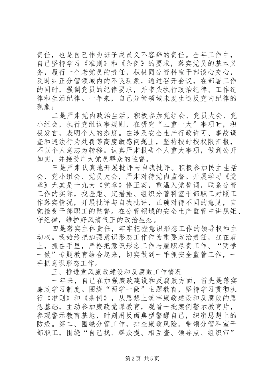 XX年市安监局副局长上半年述职报告范文_第2页