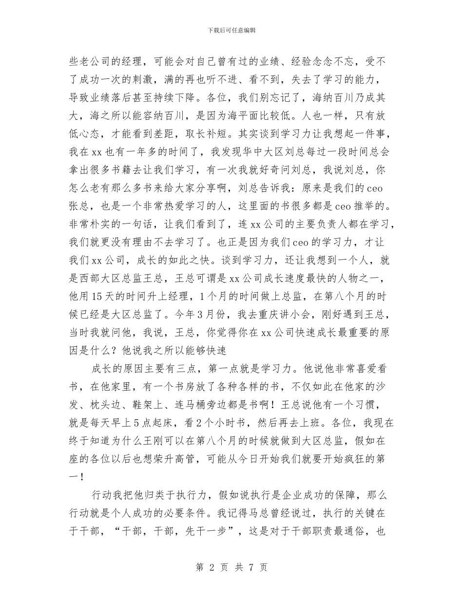 “学习行动超越”公司员工演讲稿与“学习雷锋好榜样”活动方案汇编_第2页