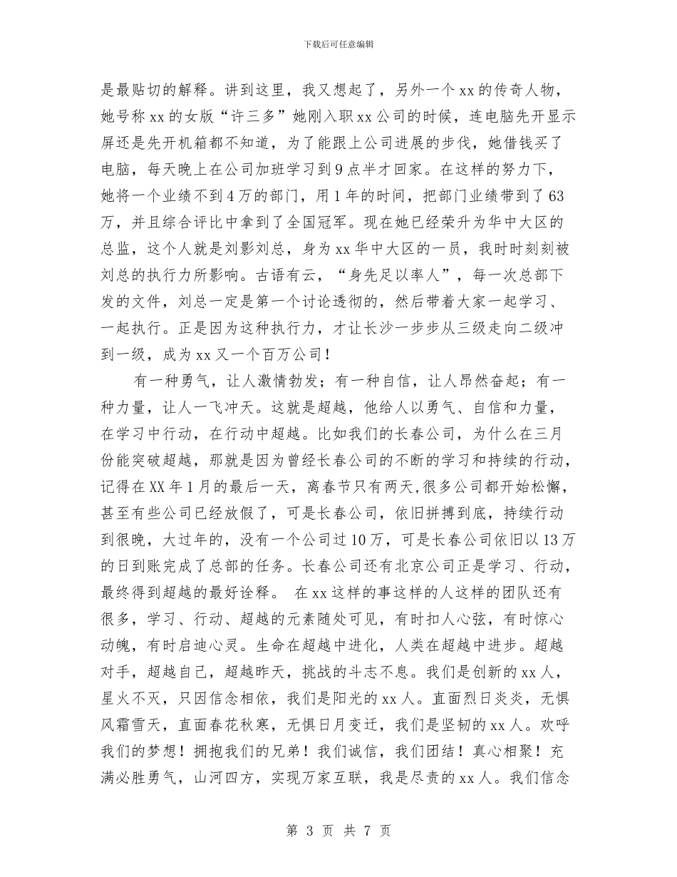 “学习行动超越”公司员工演讲稿与“学习雷锋好榜样”活动方案汇编_第3页