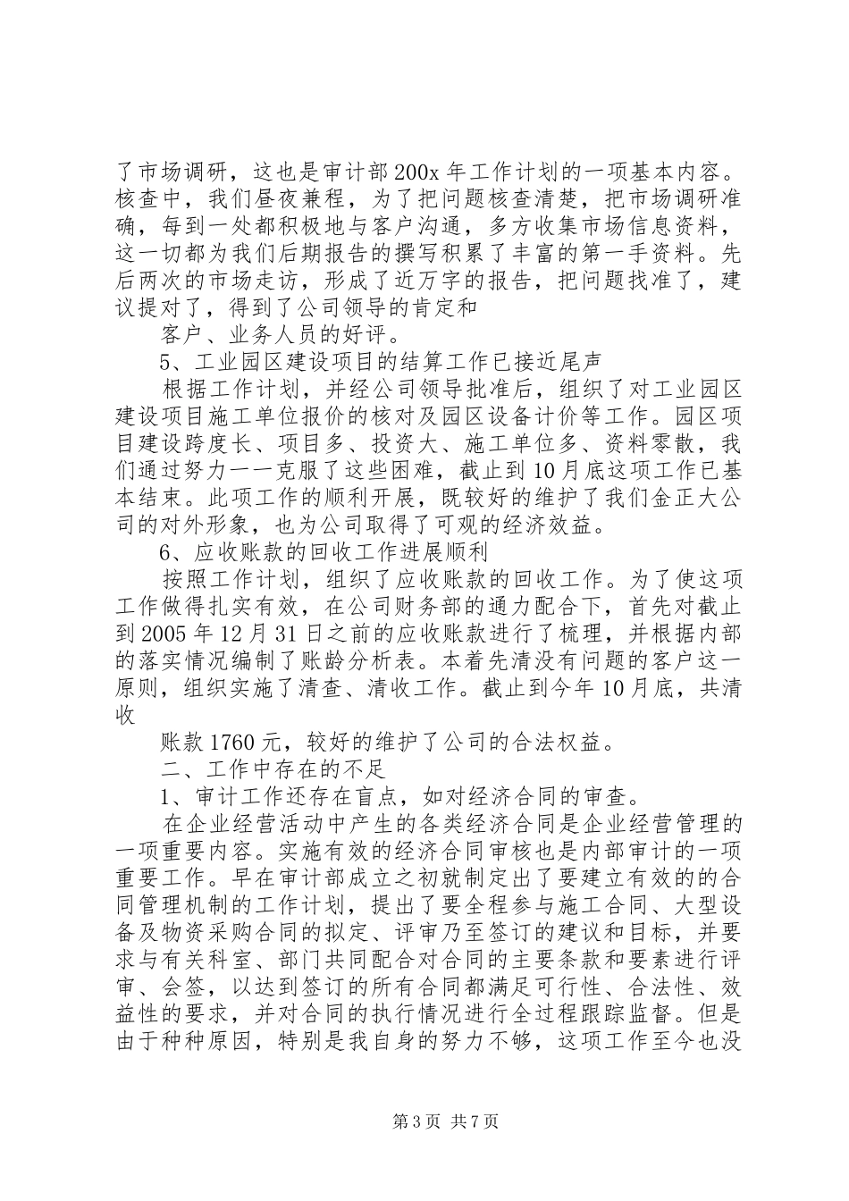 公司审计部门领导年终述职报告_第3页