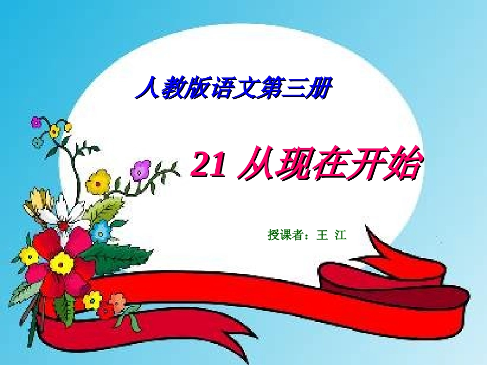 二年级语文上册第五组21从现在开始第二课时课件_第1页