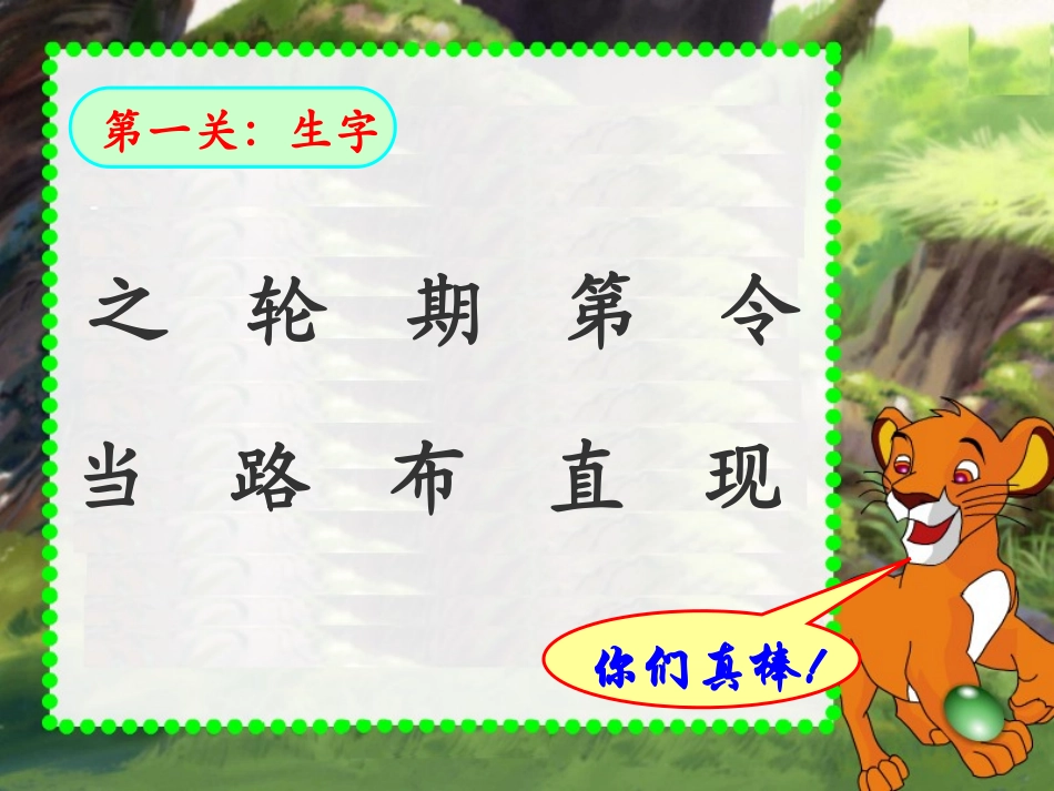二年级语文上册第五组21从现在开始第二课时课件_第3页