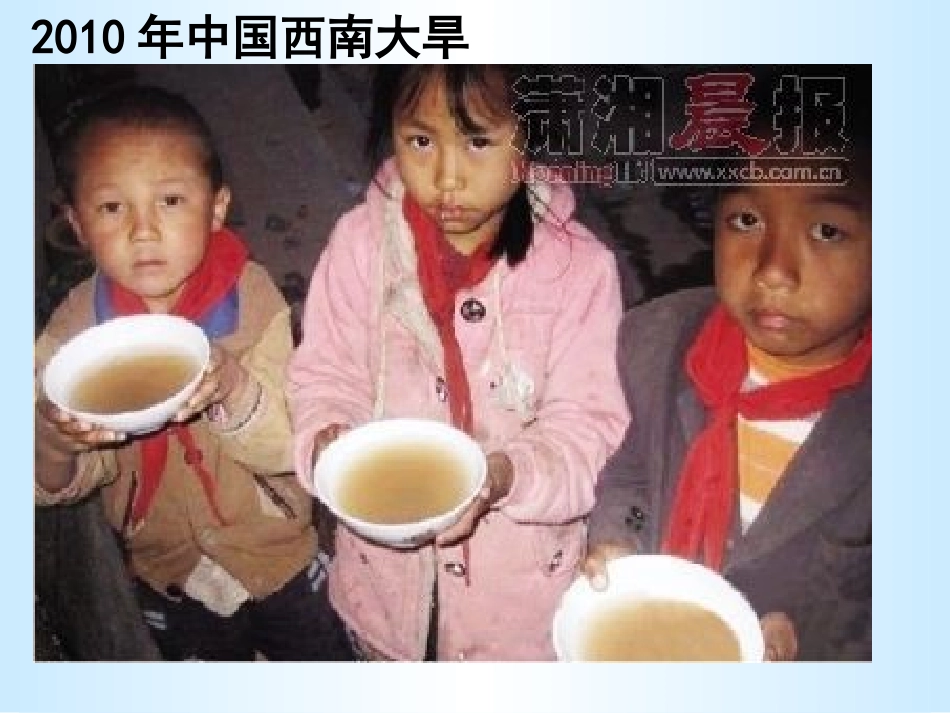 水资源的合理利用文雅萍_第1页