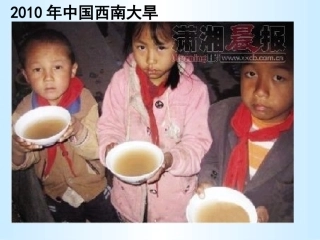 水资源的合理利用文雅萍