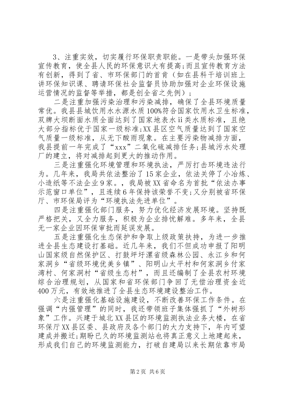 环保局长述职报告范文_第2页