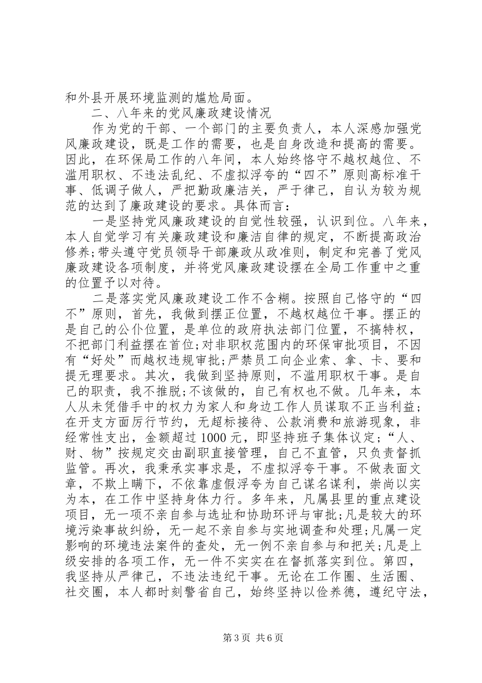 环保局长述职报告范文_第3页