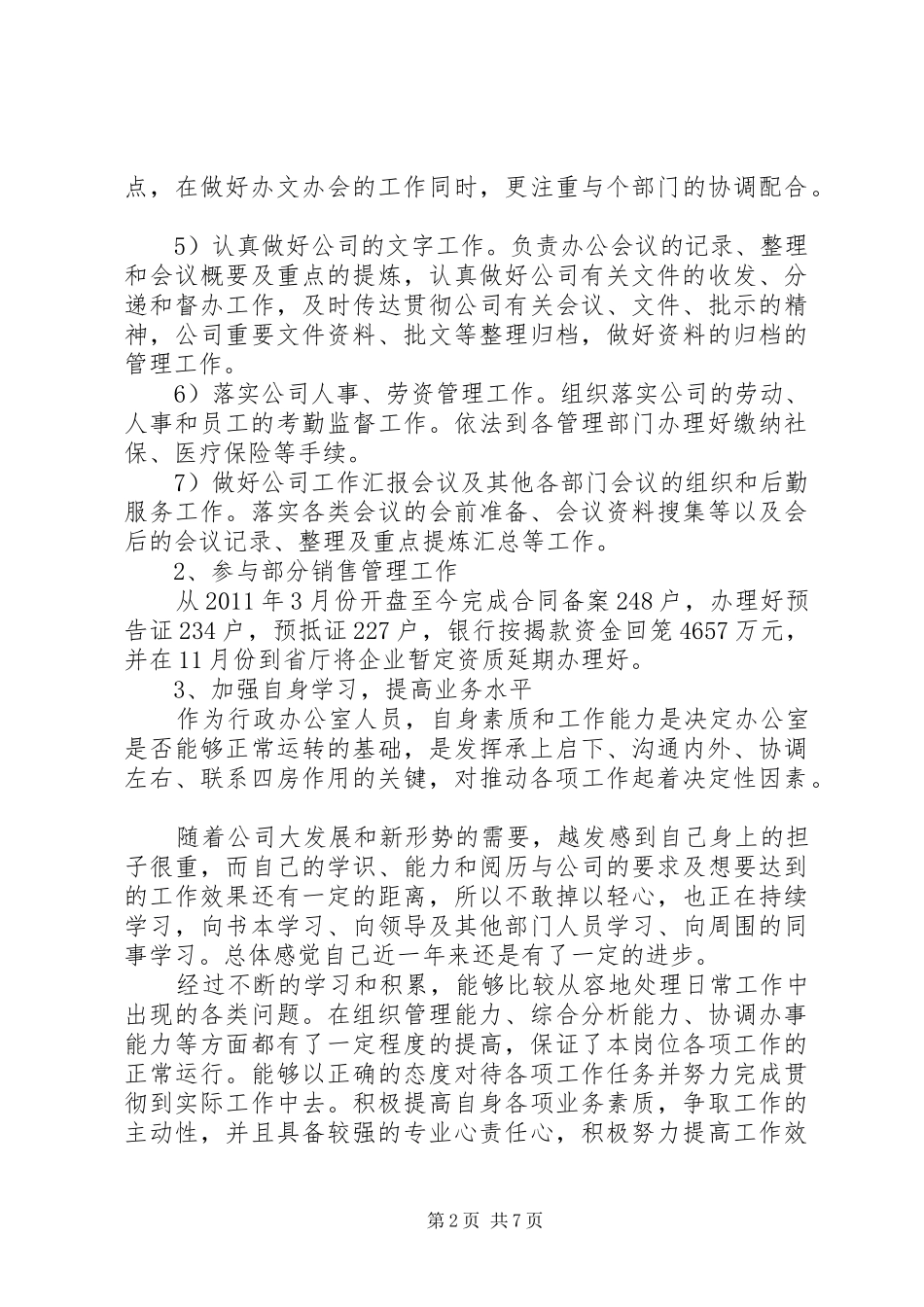 行政部门述职报告_第2页