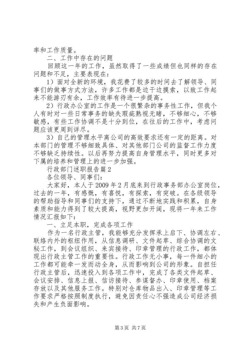 行政部门述职报告_第3页