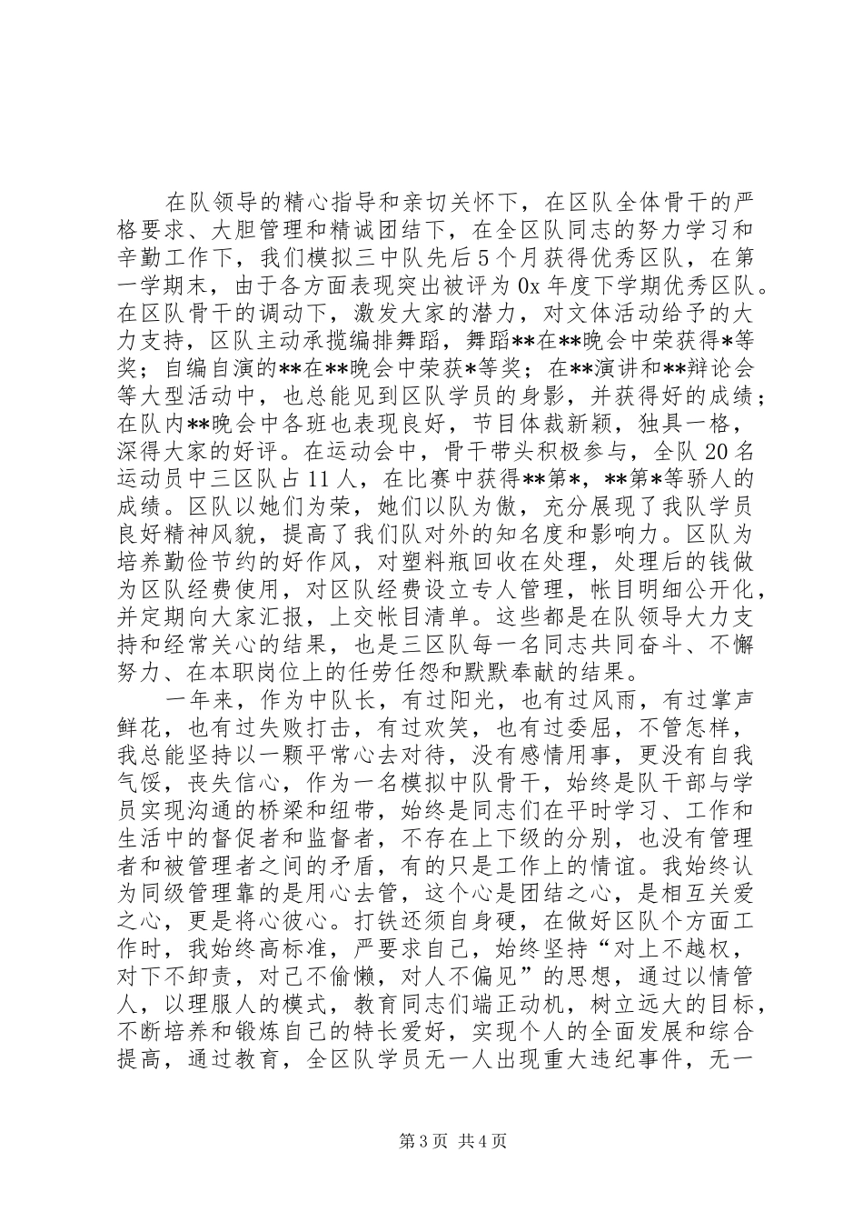 三中队队长述职报告_第3页