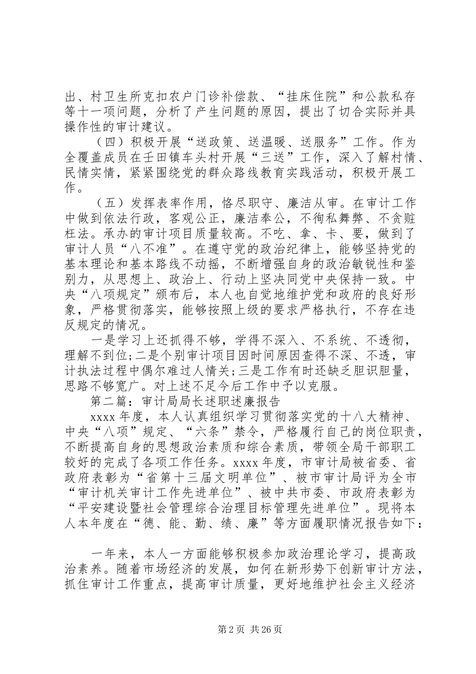 5月计科长述职述廉报告_第2页