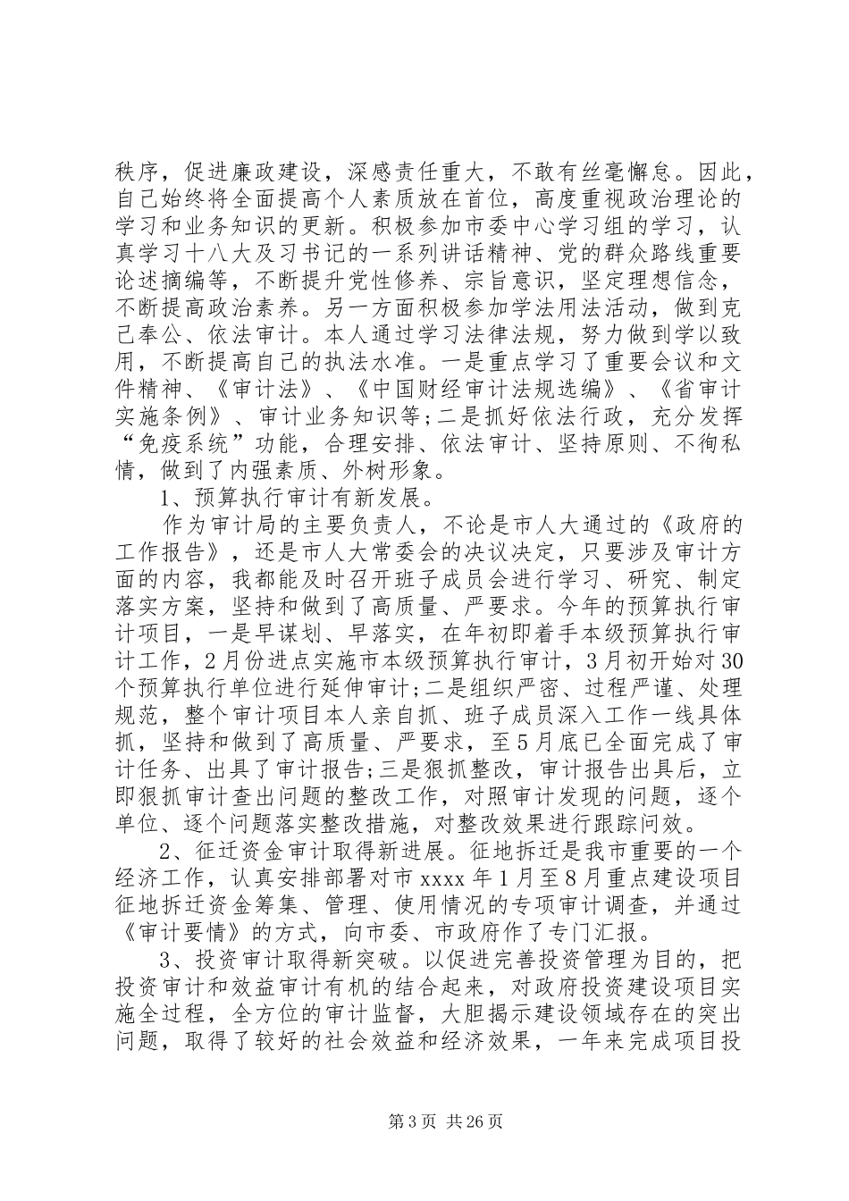 5月计科长述职述廉报告_第3页