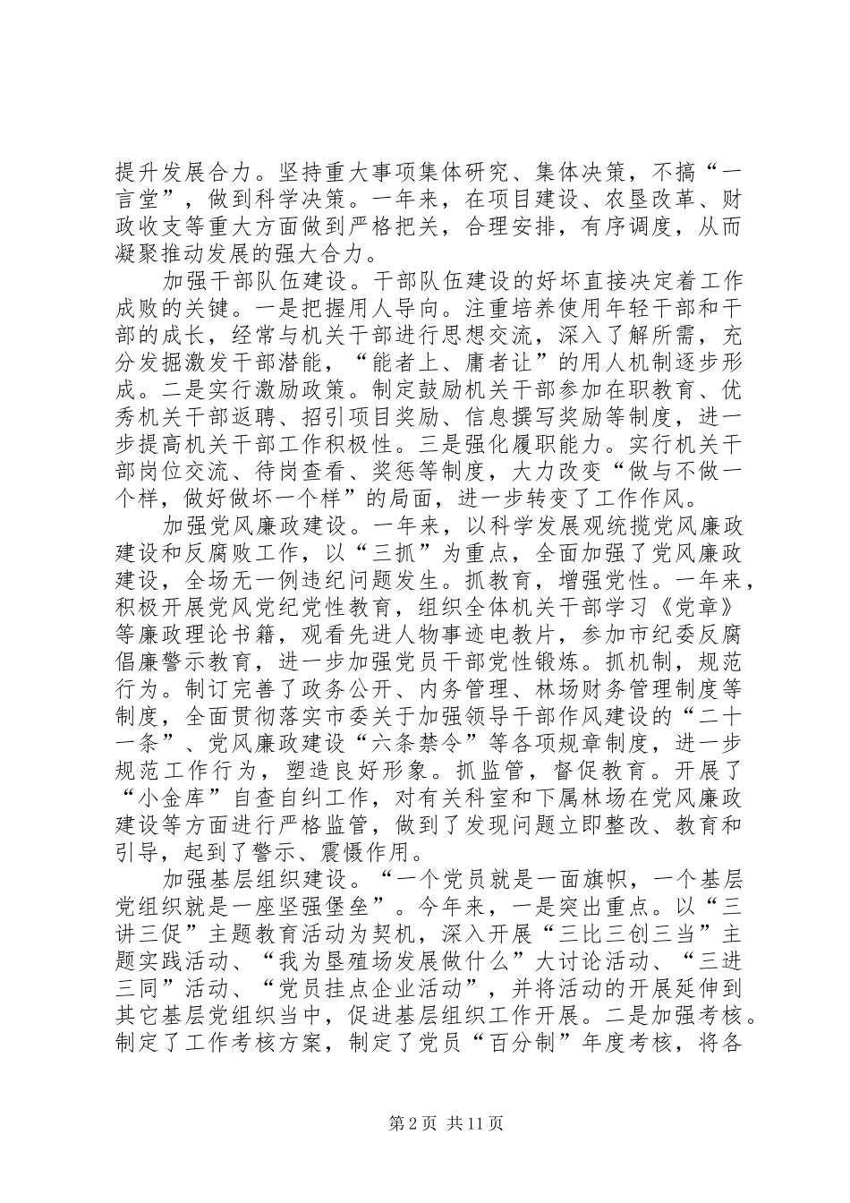 垦殖场领导述职报告2篇_第2页