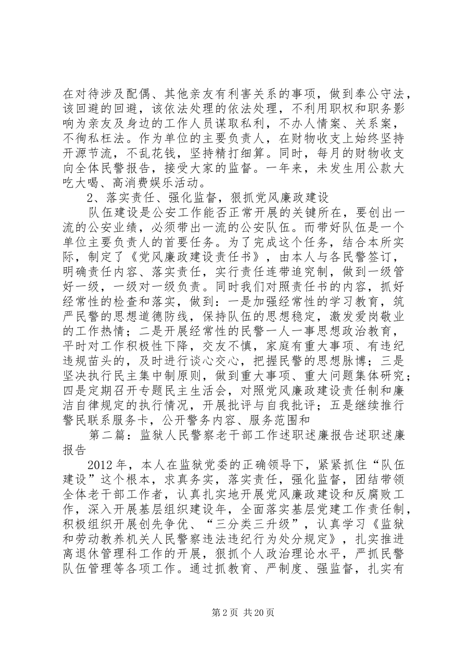 监狱人民警察述职述廉报告_第2页