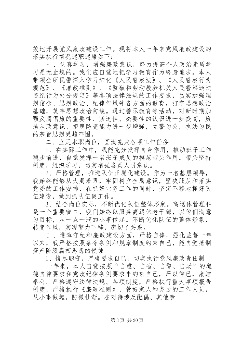 监狱人民警察述职述廉报告_第3页