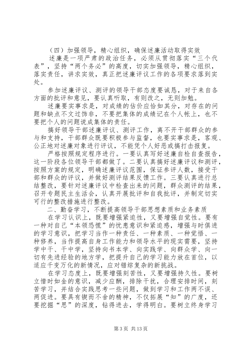 县级领导干部述廉报告_2_第3页