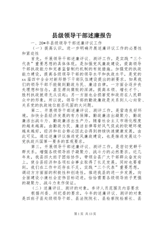 县级领导干部述廉报告_2