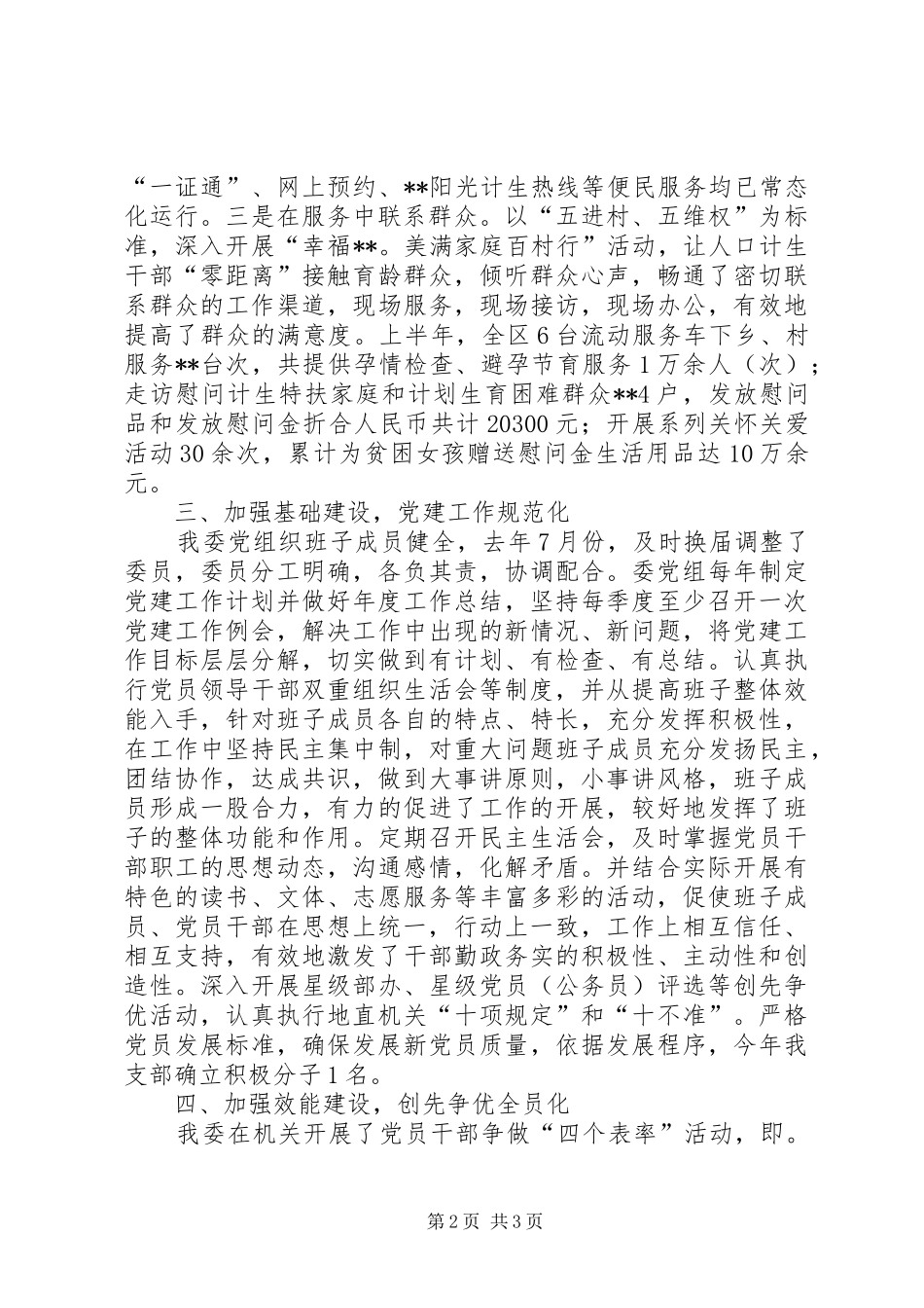 计生委党支部书记述职报告_第2页