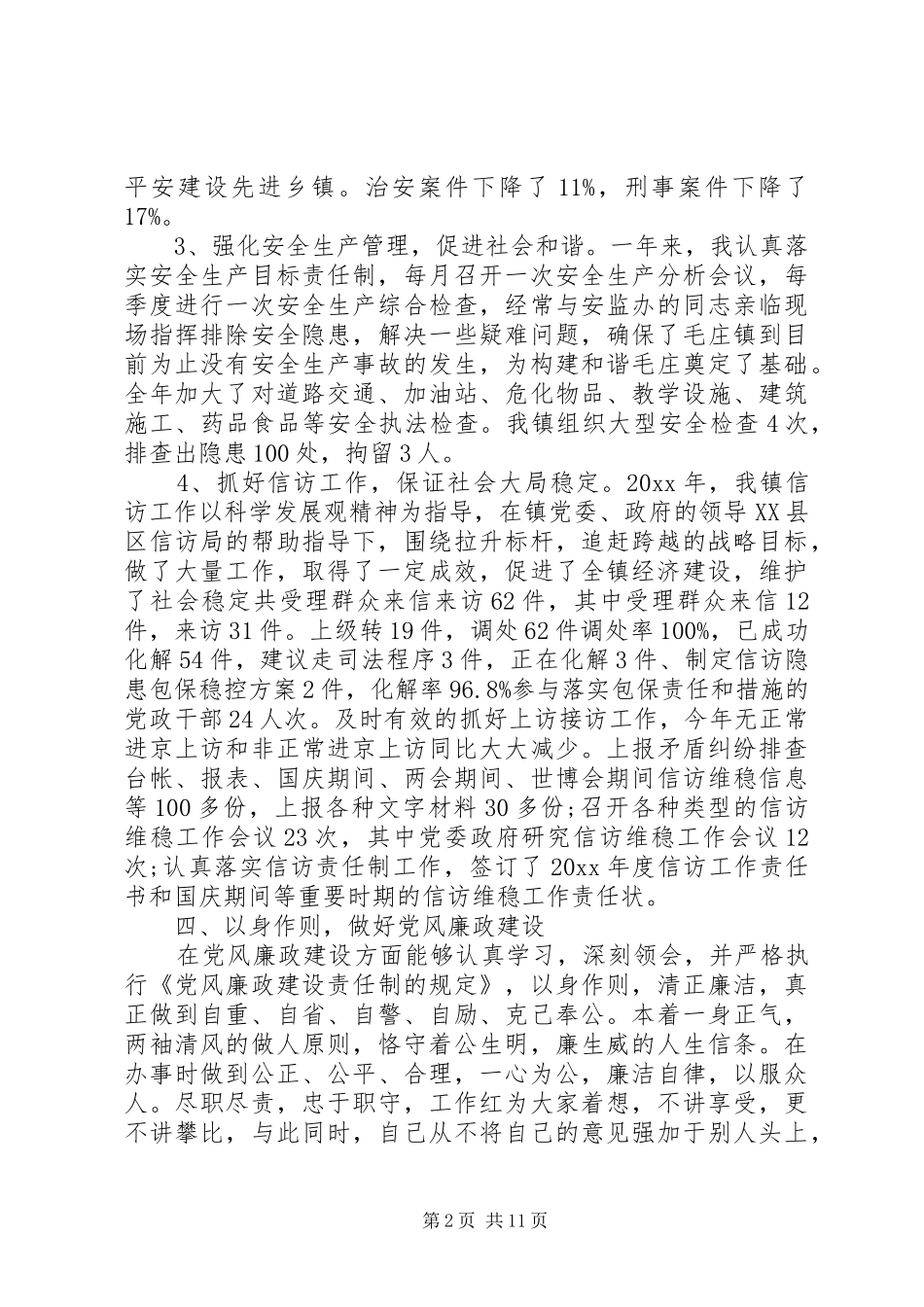 个人述职述廉报告+综治办副主任_第2页