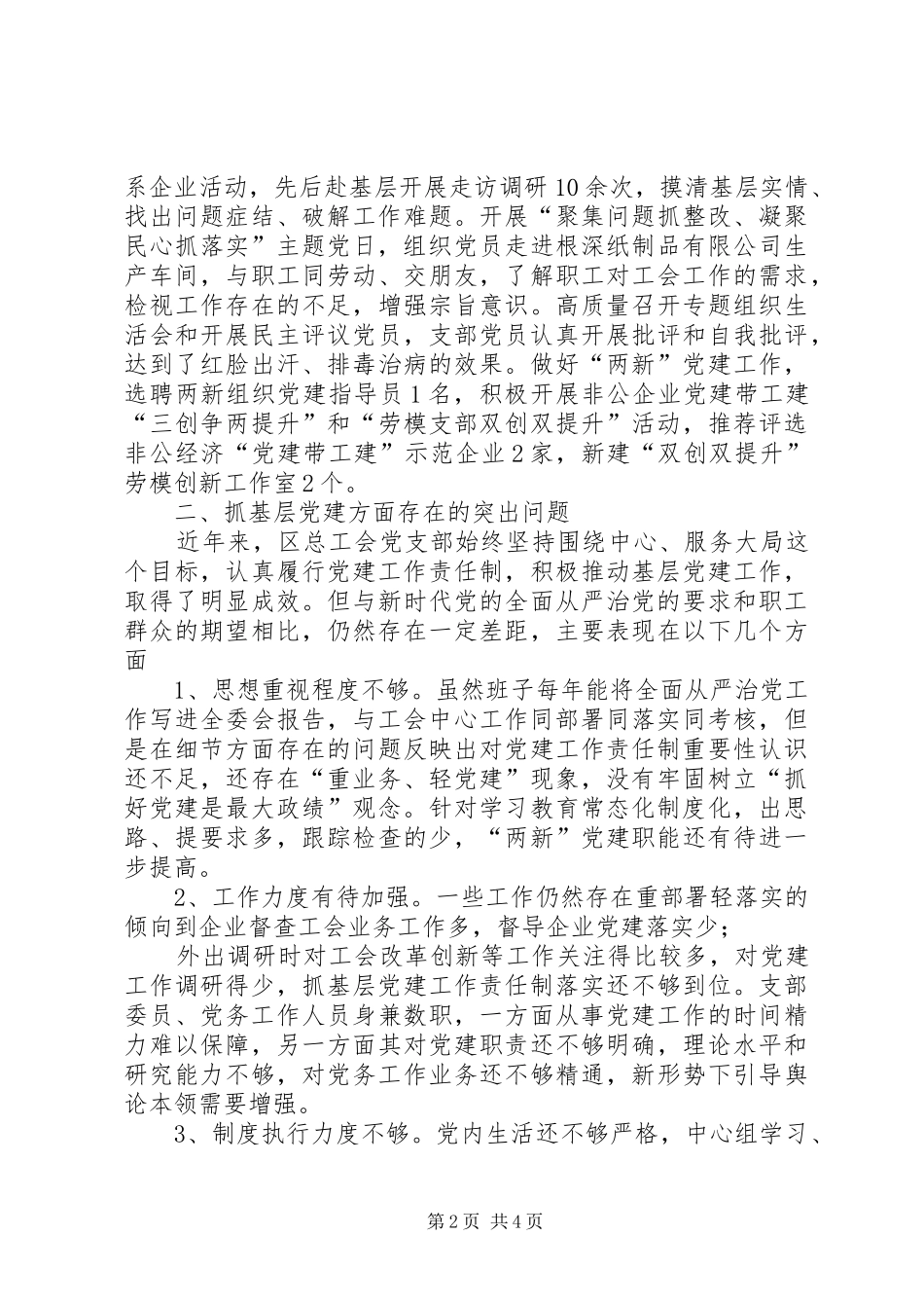 XX年区总工会党支部书记抓基层党建工作述职报告_第2页