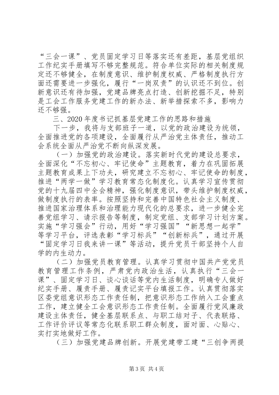XX年区总工会党支部书记抓基层党建工作述职报告_第3页