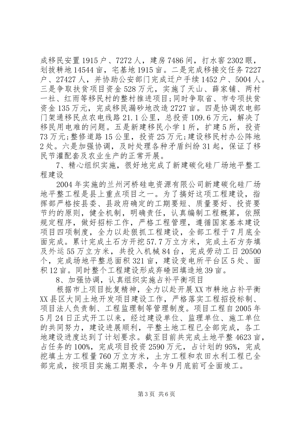 20XX年领导干部述职报告_第3页