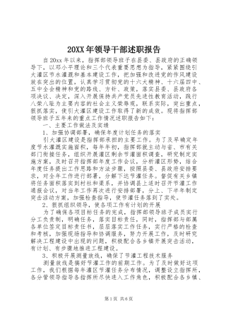20XX年领导干部述职报告