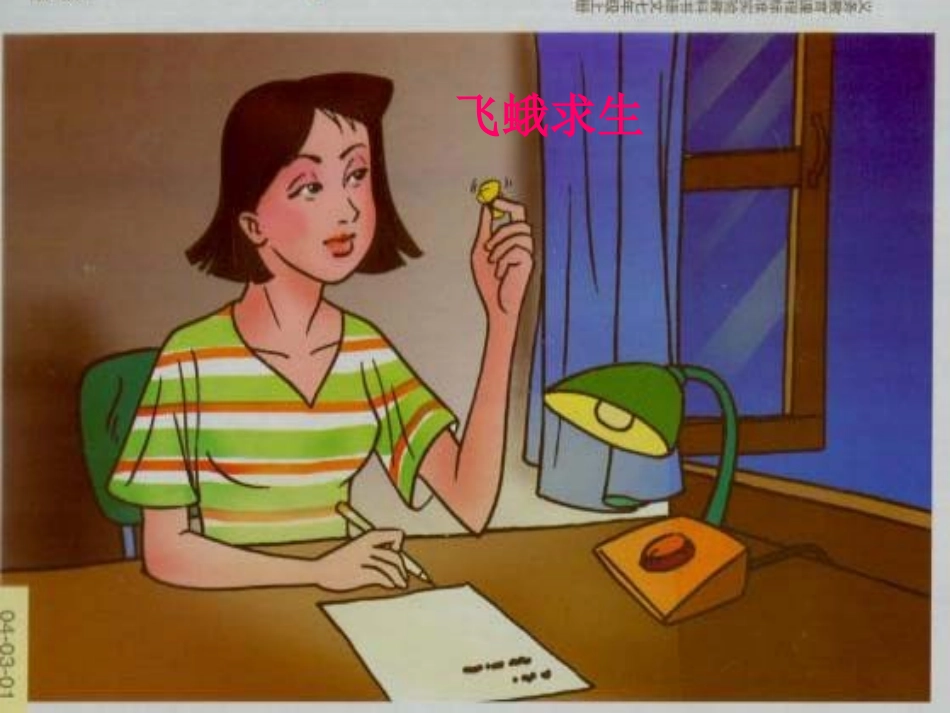 人教新课标四年级语文下册《生命生命》课件之一_第3页