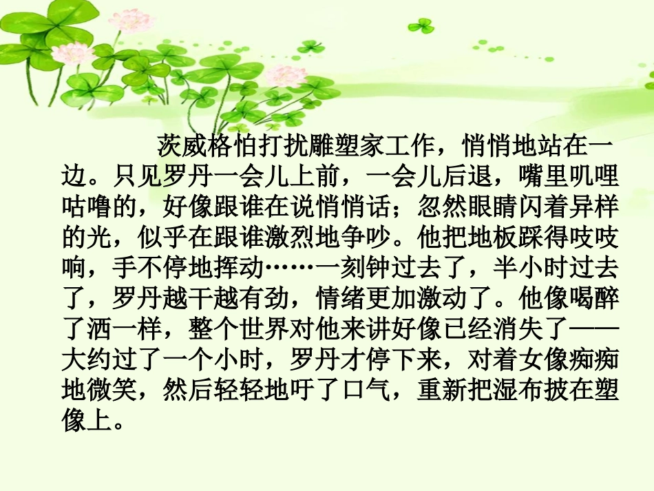 四下第七单元习作_第2页