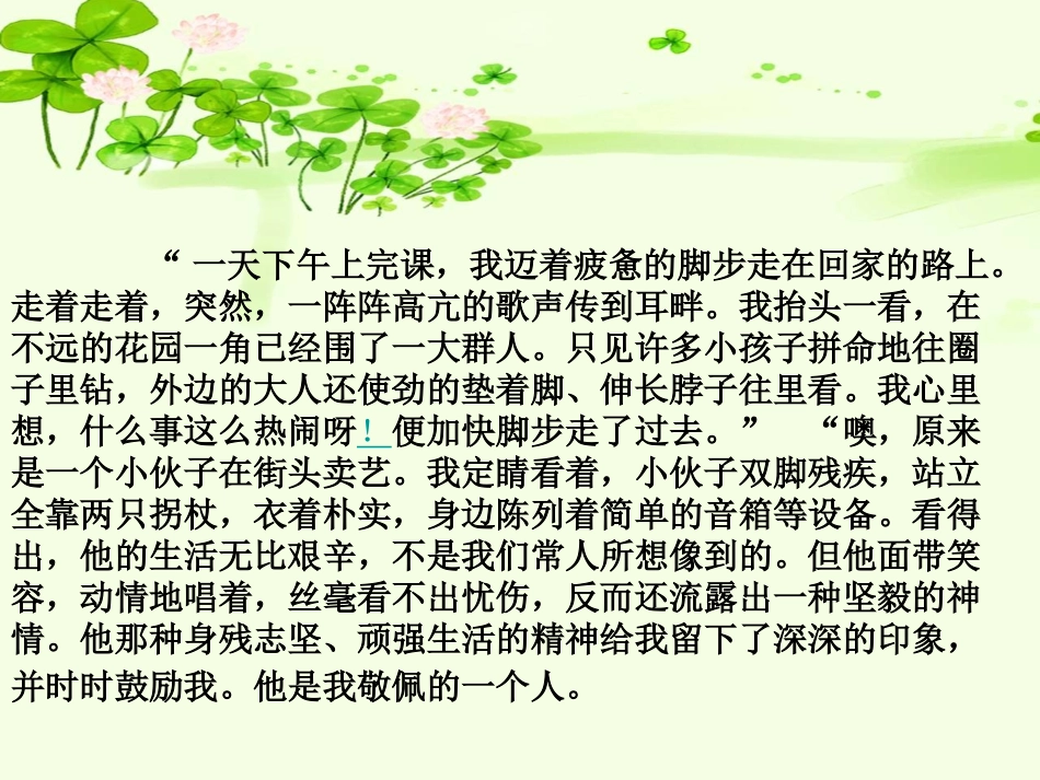 四下第七单元习作_第3页