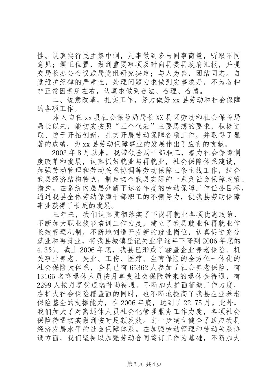 【县劳动和社会保障局局长述职报告】劳动与社会保障局_第2页