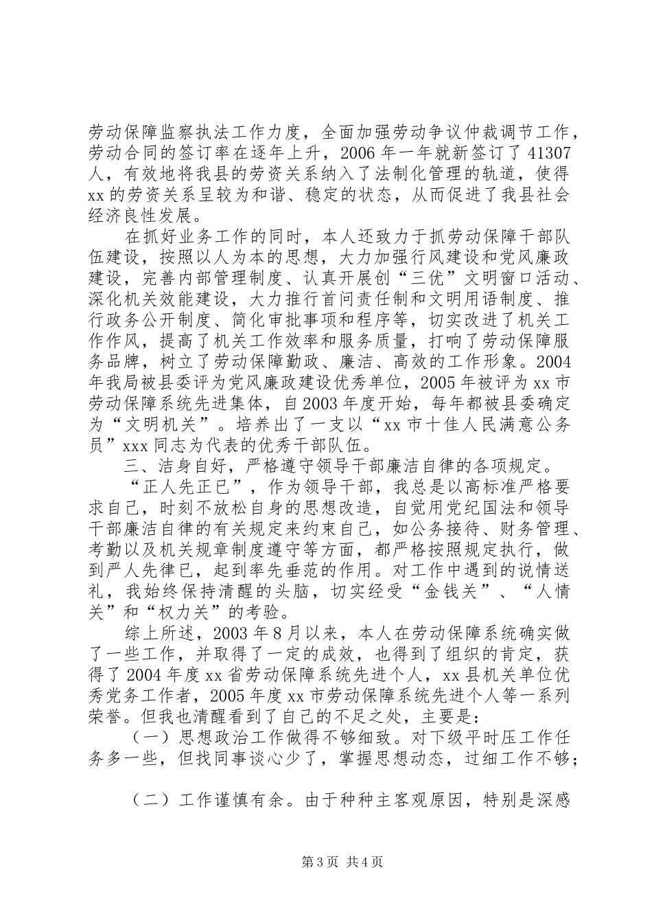 【县劳动和社会保障局局长述职报告】劳动与社会保障局_第3页