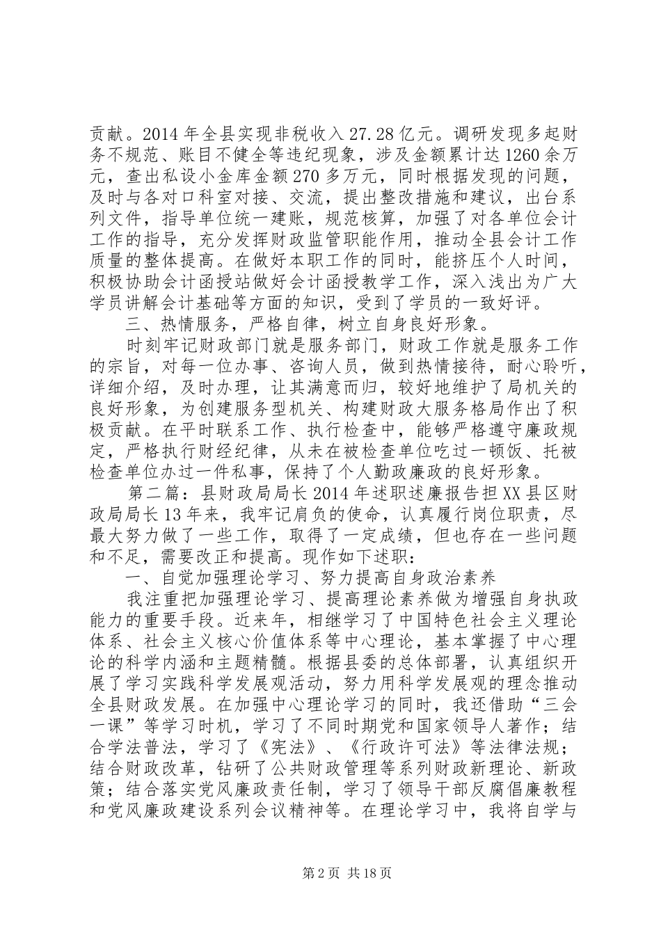 财政局局长述职述廉报告(精选多篇)_第2页