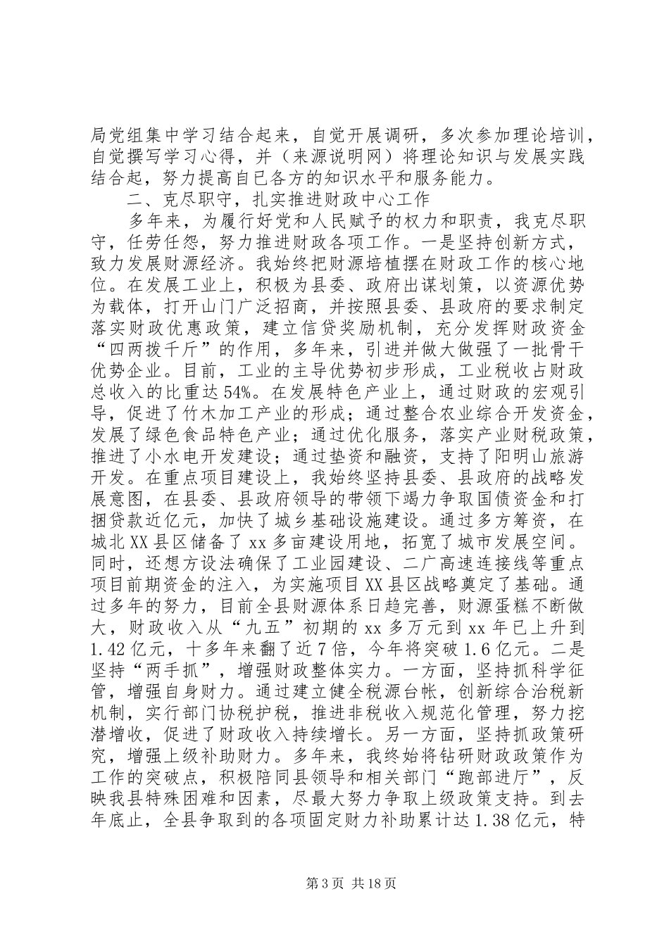 财政局局长述职述廉报告(精选多篇)_第3页
