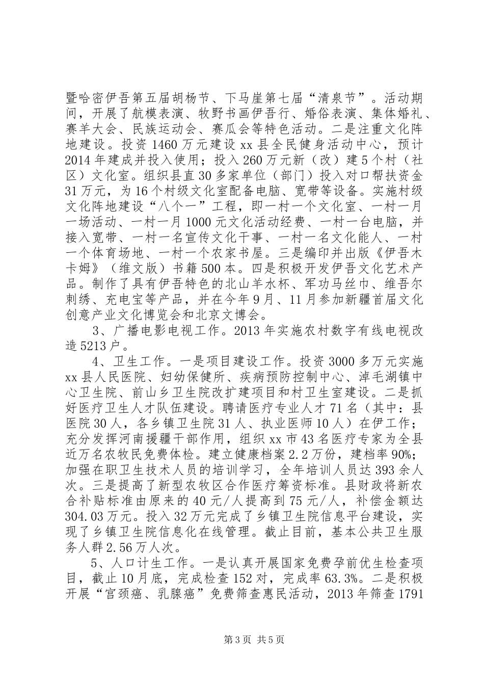 县委常委、宣传部长述职述德述廉报告_第3页