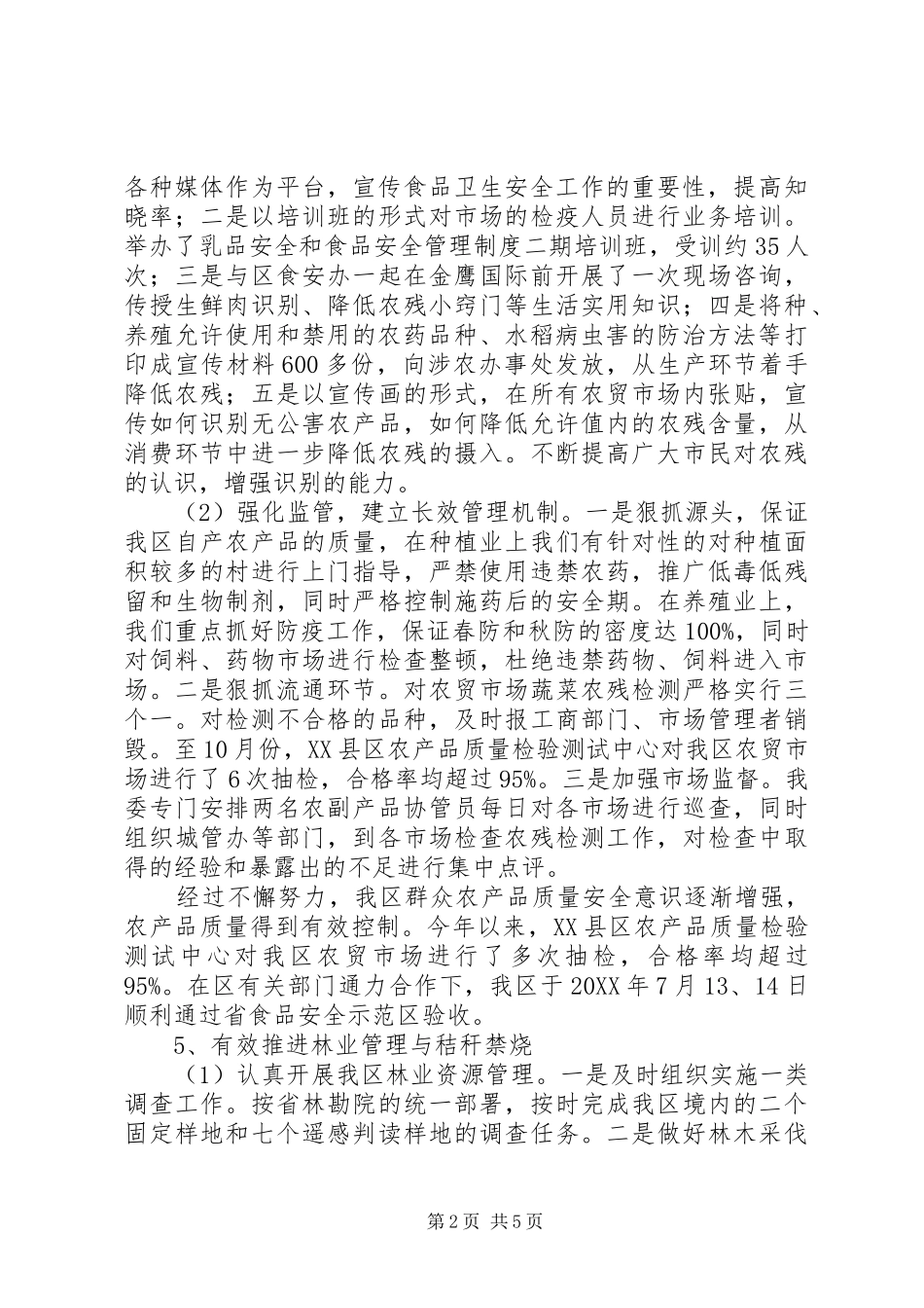 农委副主任201X年述职述廉报告_第2页