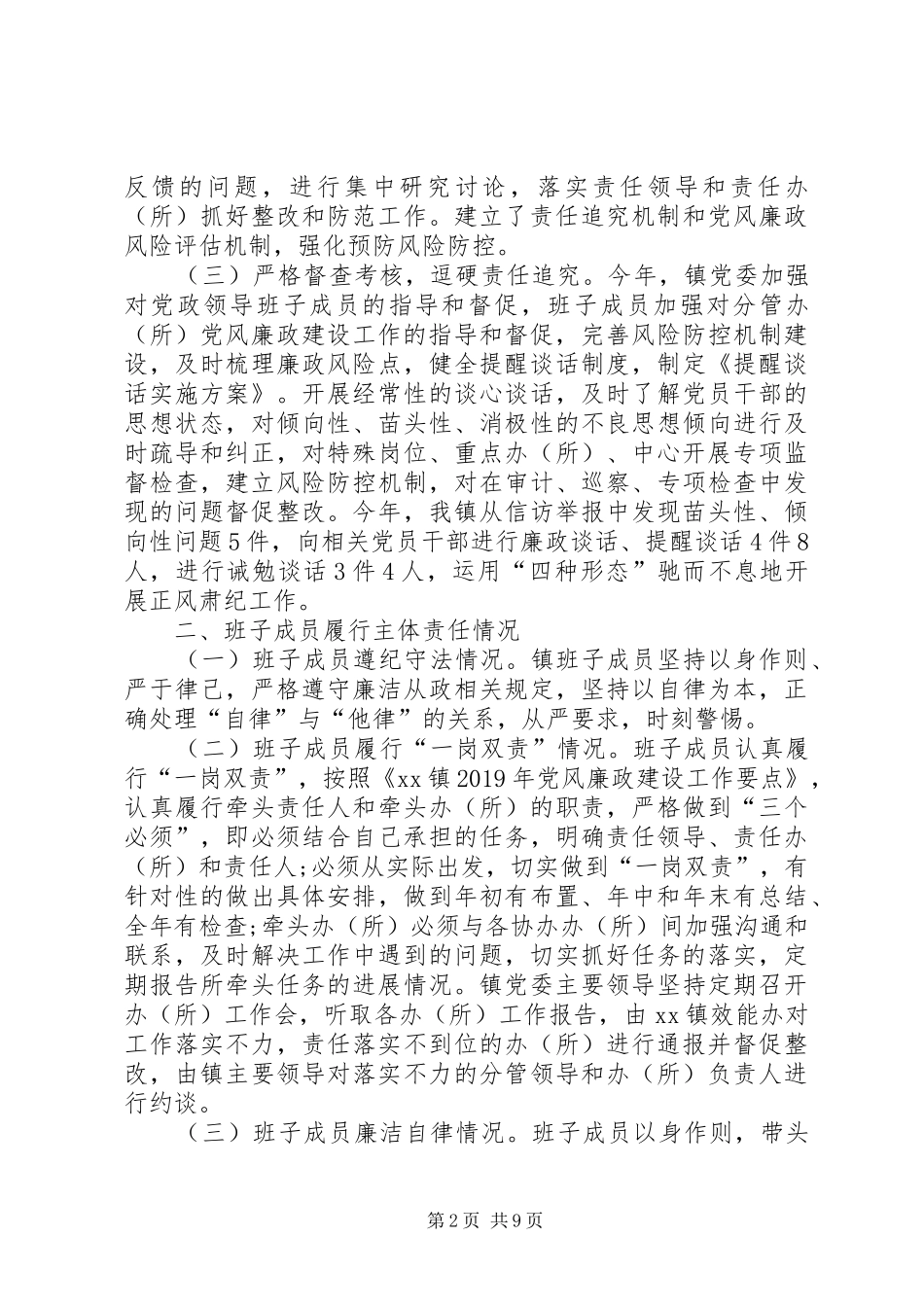 XX年乡镇党政领导班子述责述廉报告_第2页