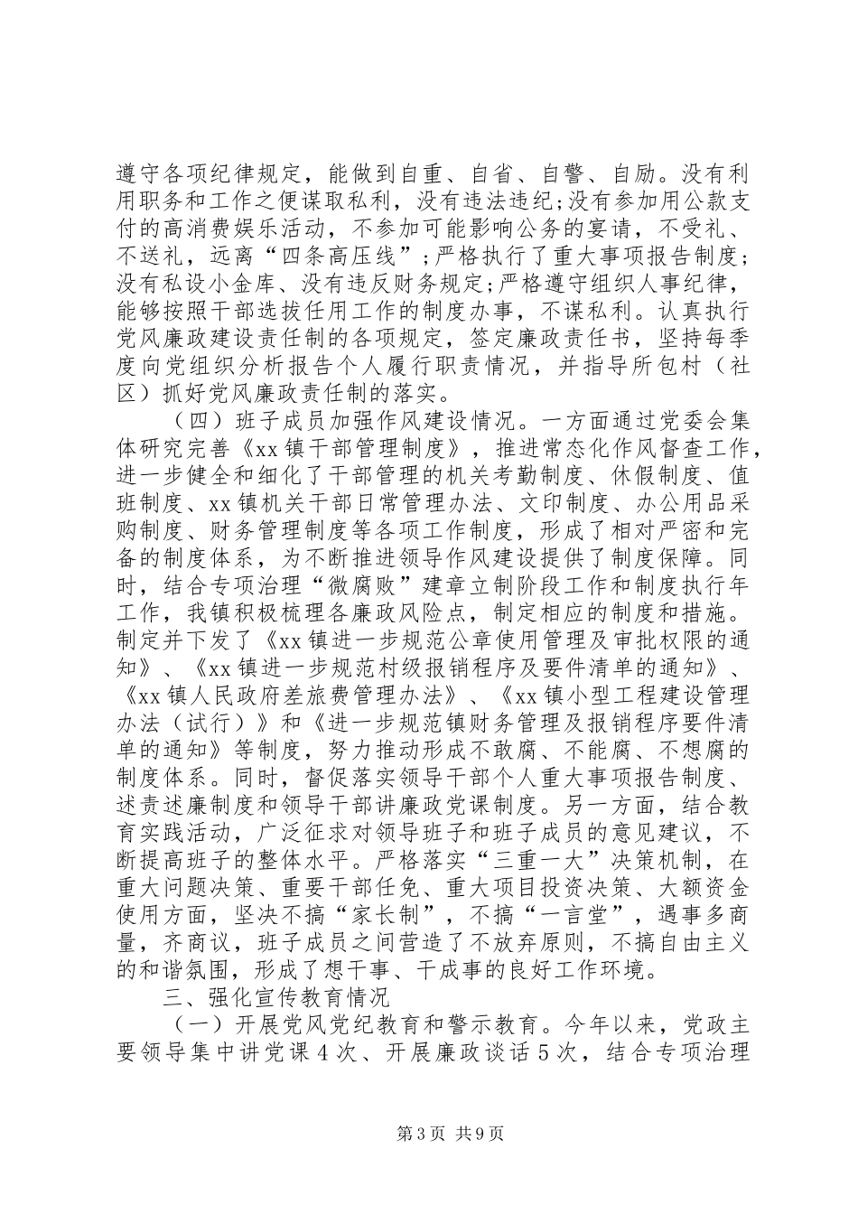 XX年乡镇党政领导班子述责述廉报告_第3页