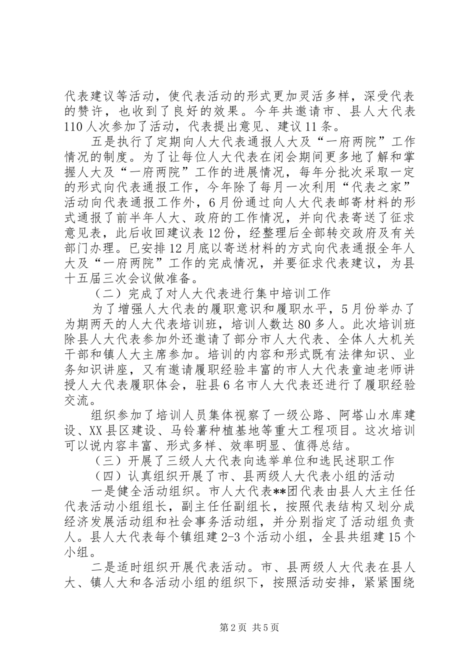 XX县人大常委会副主任述职述廉报告（三）_第2页