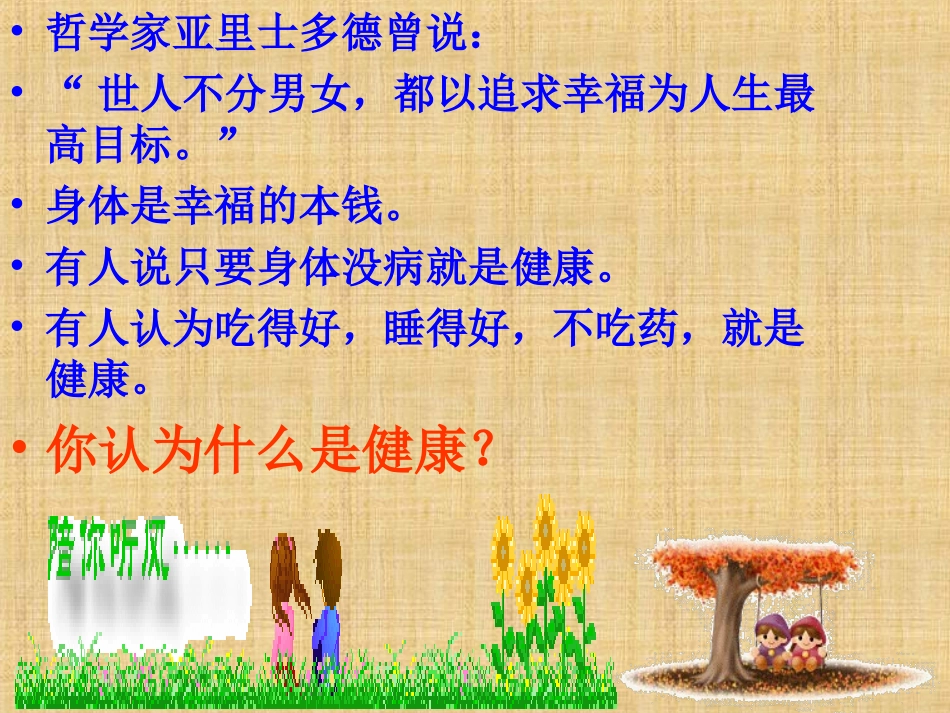 心理健康_ (2)_第2页