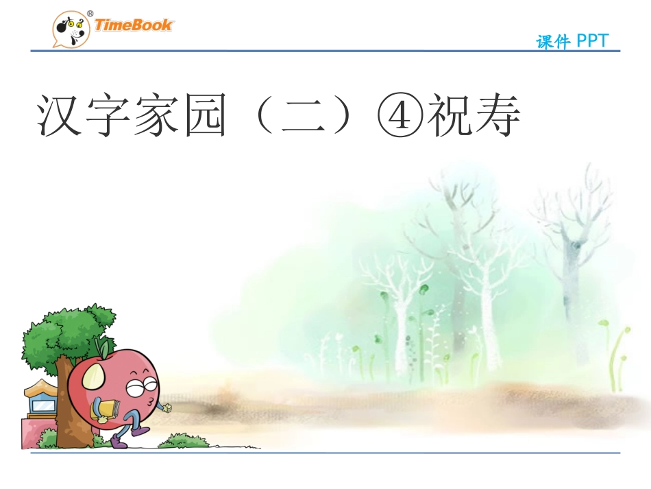 吉林版语文二年级下册《汉字家园（二）④》 (3)_第3页