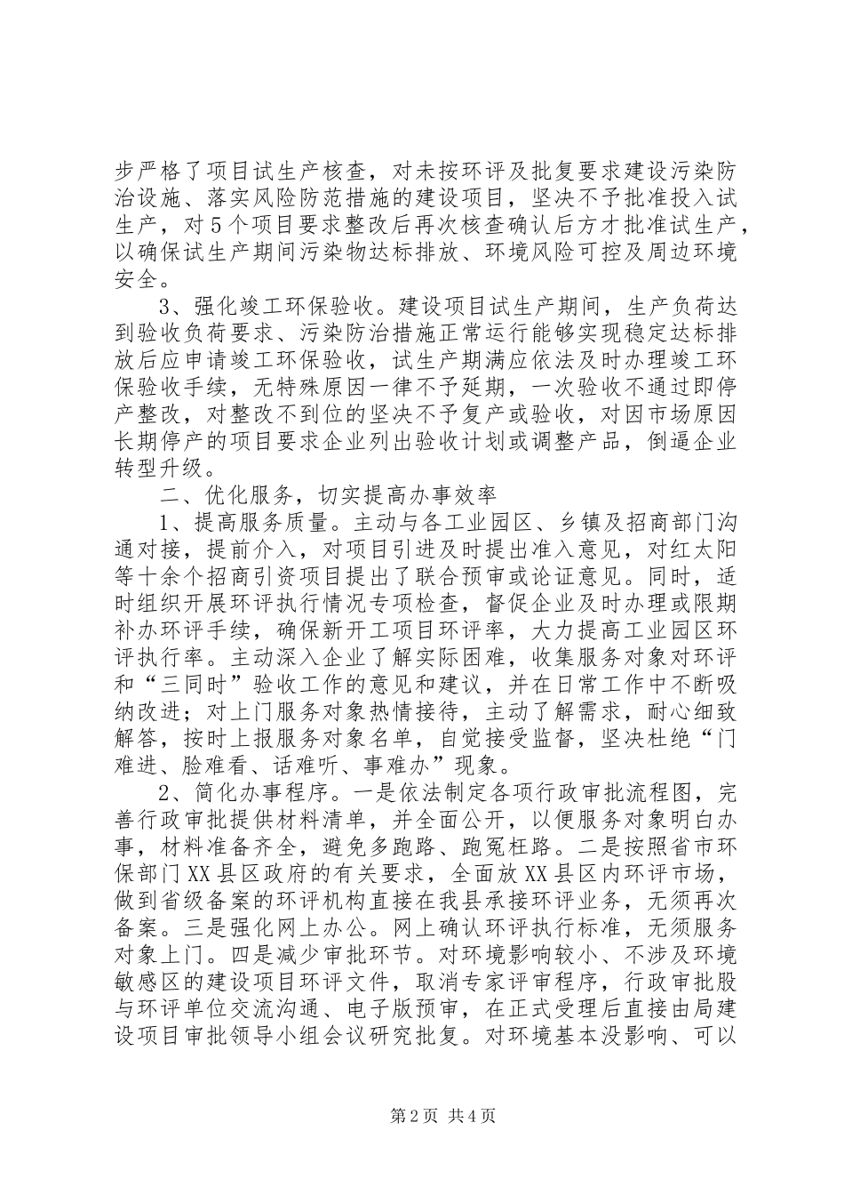 环保局个人述职报告_第2页